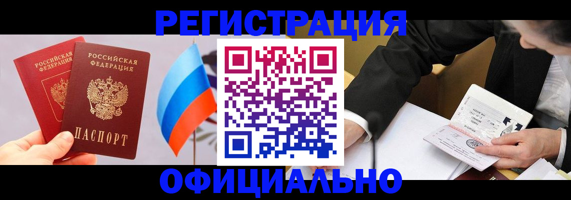 миграционный учет в Зеленогорске