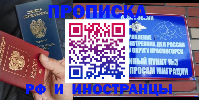 временная регистрация в Зеленогорске