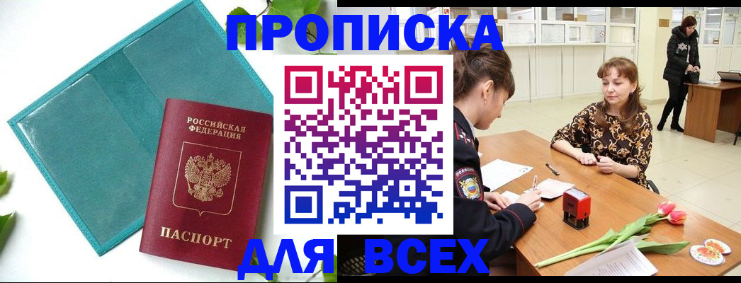 прописка законно в Зеленогорске