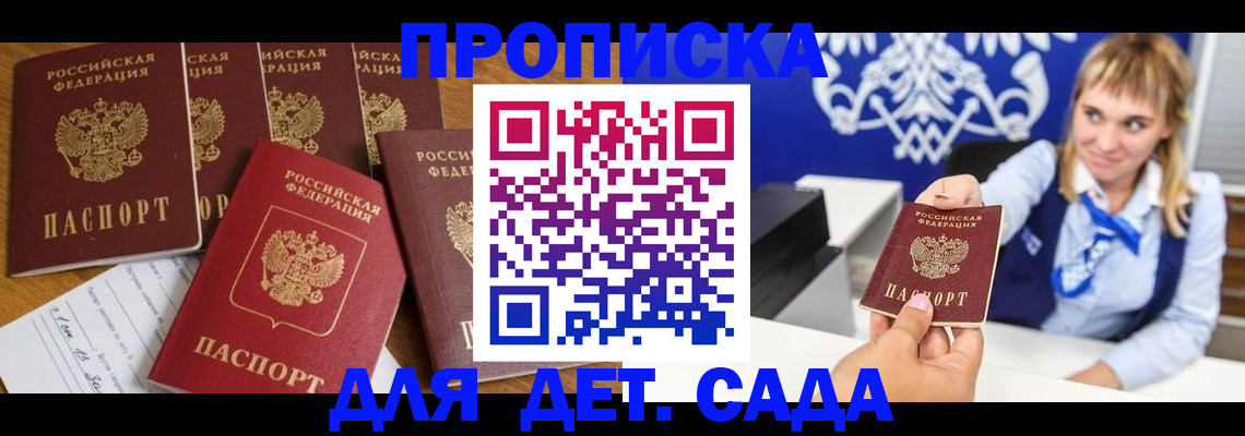 прописка гарантия в Зеленогорске