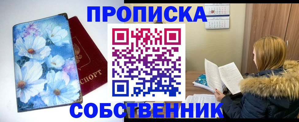 временная прописка в Зеленогорске