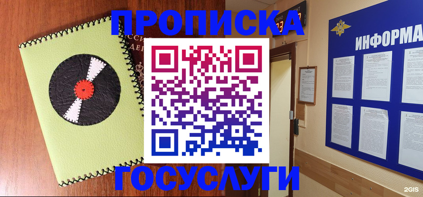 прописка в Зеленогорске