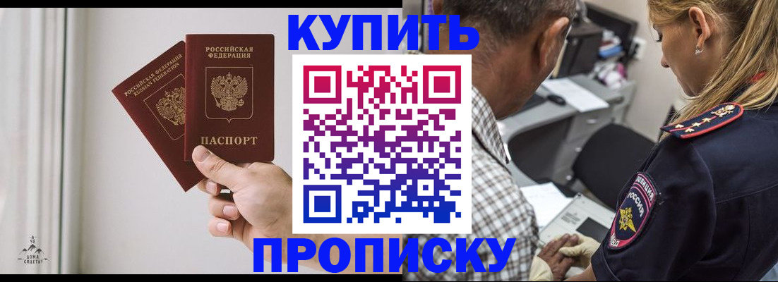 прописка гарантия в Зеленогорске