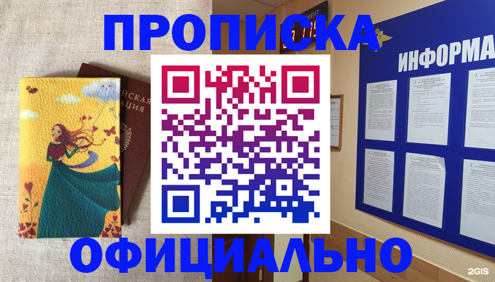 временная регистрация поиск в Зеленогорске